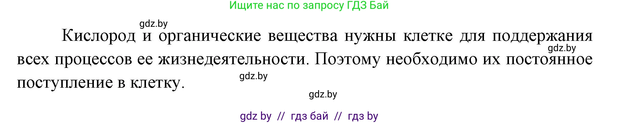 Биология, 6 класс рабочая тетрадь, авторы: Лисов Николай Дмитриевич, Борщевская Елена Валерьевна, издательство Аверсэв, Минск, 2021, жёлтого цвета, страница 25, номер 9, Решение (продолжение 2)