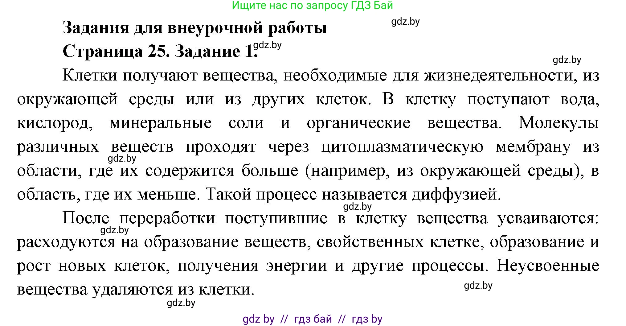 Биология, 6 класс рабочая тетрадь, авторы: Лисов Николай Дмитриевич, Борщевская Елена Валерьевна, издательство Аверсэв, Минск, 2021, жёлтого цвета, страница 25, номер 1, Решение