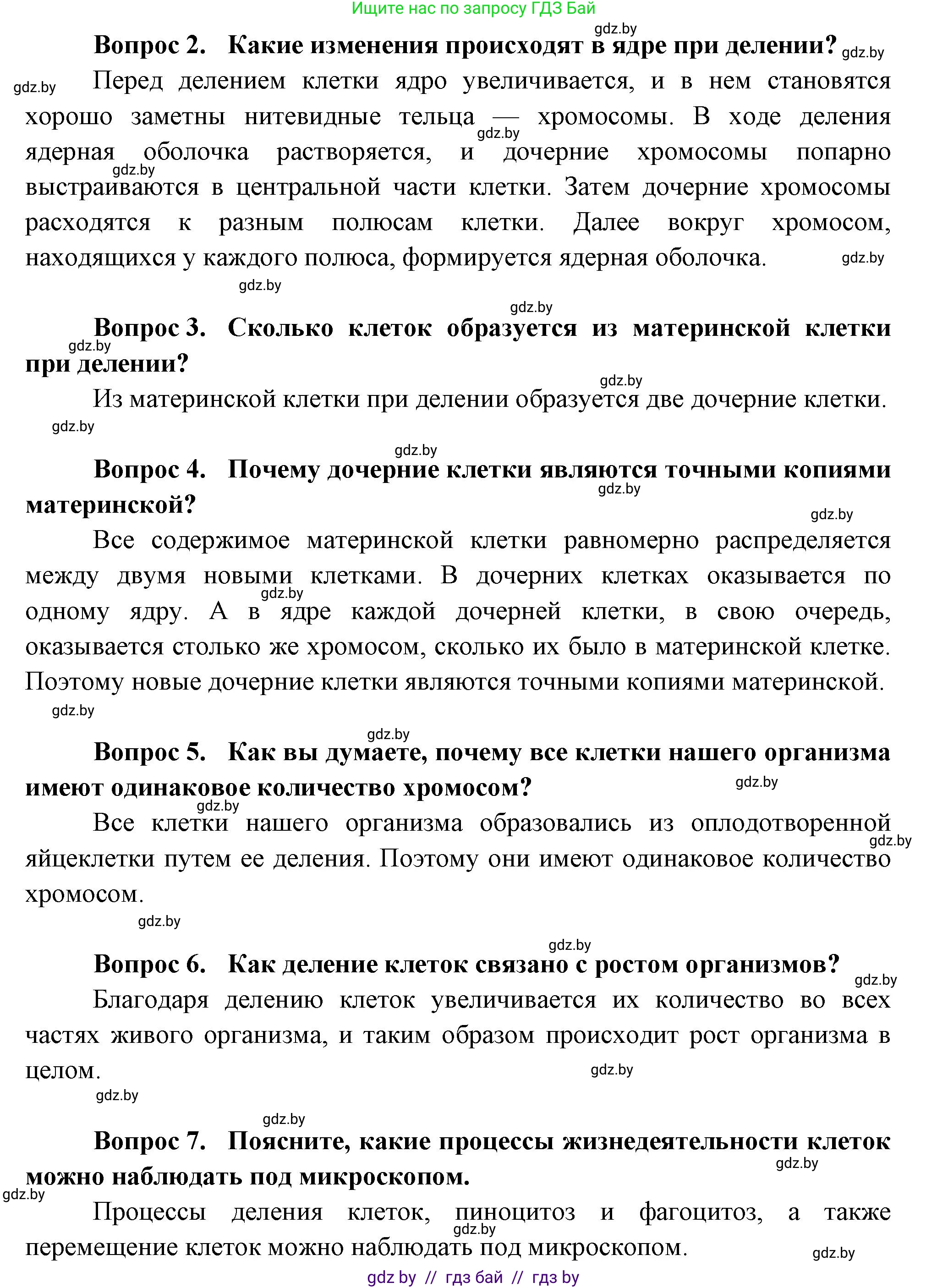 Биология, 6 класс рабочая тетрадь, авторы: Лисов Николай Дмитриевич, Борщевская Елена Валерьевна, издательство Аверсэв, Минск, 2021, жёлтого цвета, страница 27, номер 8, Решение (продолжение 2)