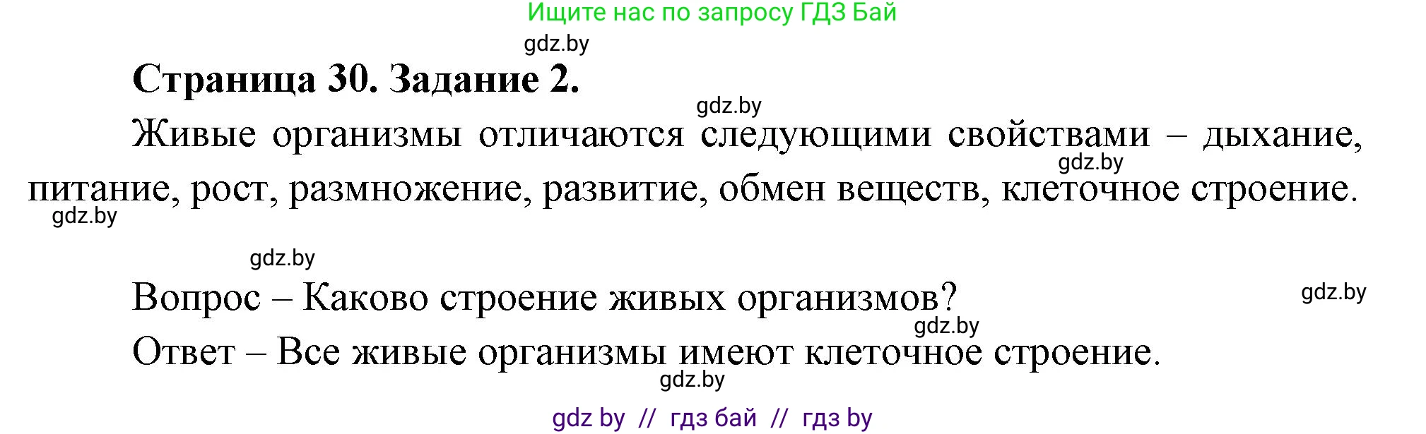 Биология, 6 класс рабочая тетрадь, авторы: Лисов Николай Дмитриевич, Борщевская Елена Валерьевна, издательство Аверсэв, Минск, 2021, жёлтого цвета, страница 30, номер 2, Решение