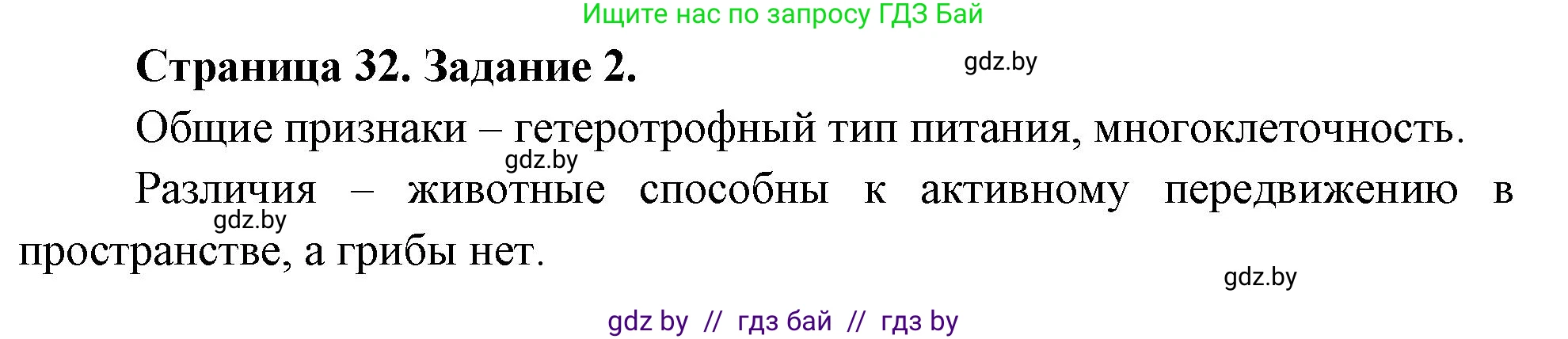 Биология, 6 класс рабочая тетрадь, авторы: Лисов Николай Дмитриевич, Борщевская Елена Валерьевна, издательство Аверсэв, Минск, 2021, жёлтого цвета, страница 32, номер 2, Решение