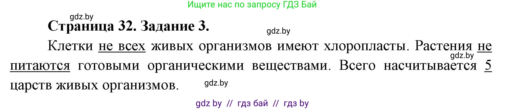 Биология, 6 класс рабочая тетрадь, авторы: Лисов Николай Дмитриевич, Борщевская Елена Валерьевна, издательство Аверсэв, Минск, 2021, жёлтого цвета, страница 32, номер 3, Решение