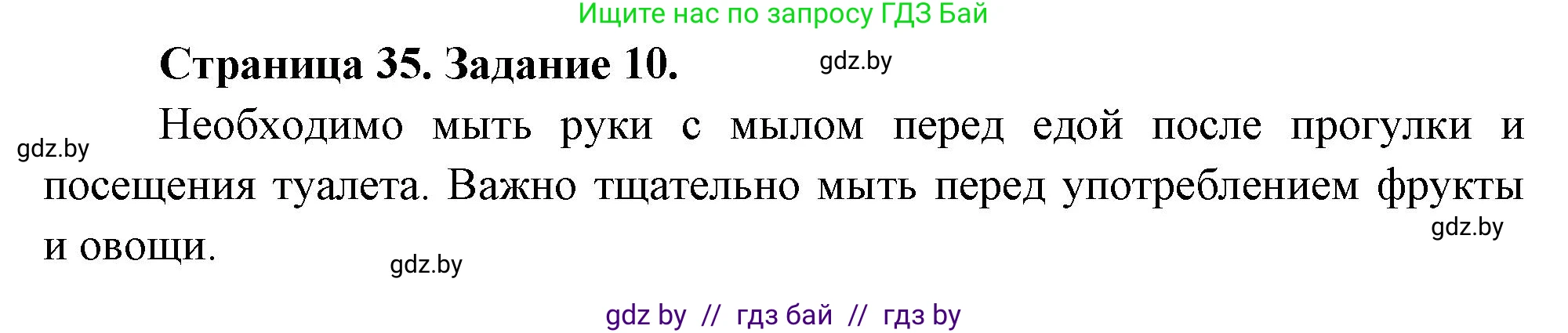Биология, 6 класс рабочая тетрадь, авторы: Лисов Николай Дмитриевич, Борщевская Елена Валерьевна, издательство Аверсэв, Минск, 2021, жёлтого цвета, страница 35, номер 10, Решение