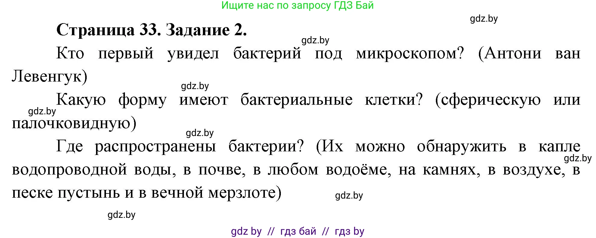 Биология, 6 класс рабочая тетрадь, авторы: Лисов Николай Дмитриевич, Борщевская Елена Валерьевна, издательство Аверсэв, Минск, 2021, жёлтого цвета, страница 33, номер 2, Решение