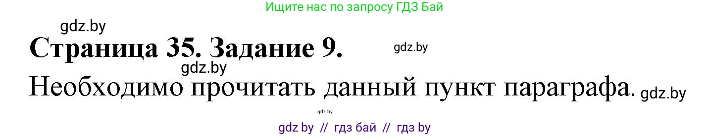 Биология, 6 класс рабочая тетрадь, авторы: Лисов Николай Дмитриевич, Борщевская Елена Валерьевна, издательство Аверсэв, Минск, 2021, жёлтого цвета, страница 35, номер 9, Решение