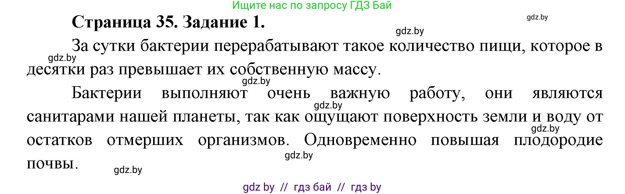 Биология, 6 класс рабочая тетрадь, авторы: Лисов Николай Дмитриевич, Борщевская Елена Валерьевна, издательство Аверсэв, Минск, 2021, жёлтого цвета, страница 35, номер 1, Решение
