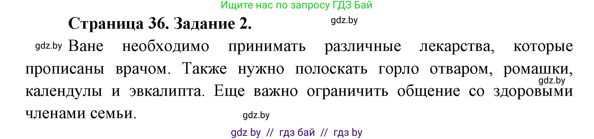 Биология, 6 класс рабочая тетрадь, авторы: Лисов Николай Дмитриевич, Борщевская Елена Валерьевна, издательство Аверсэв, Минск, 2021, жёлтого цвета, страница 36, номер 2, Решение