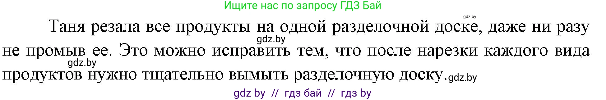 Биология, 6 класс рабочая тетрадь, авторы: Лисов Николай Дмитриевич, Борщевская Елена Валерьевна, издательство Аверсэв, Минск, 2021, жёлтого цвета, страница 36, номер 3, Решение