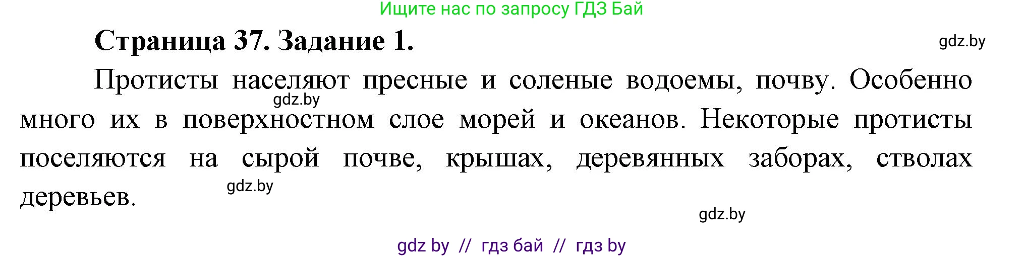 Биология, 6 класс рабочая тетрадь, авторы: Лисов Николай Дмитриевич, Борщевская Елена Валерьевна, издательство Аверсэв, Минск, 2021, жёлтого цвета, страница 37, номер 1, Решение