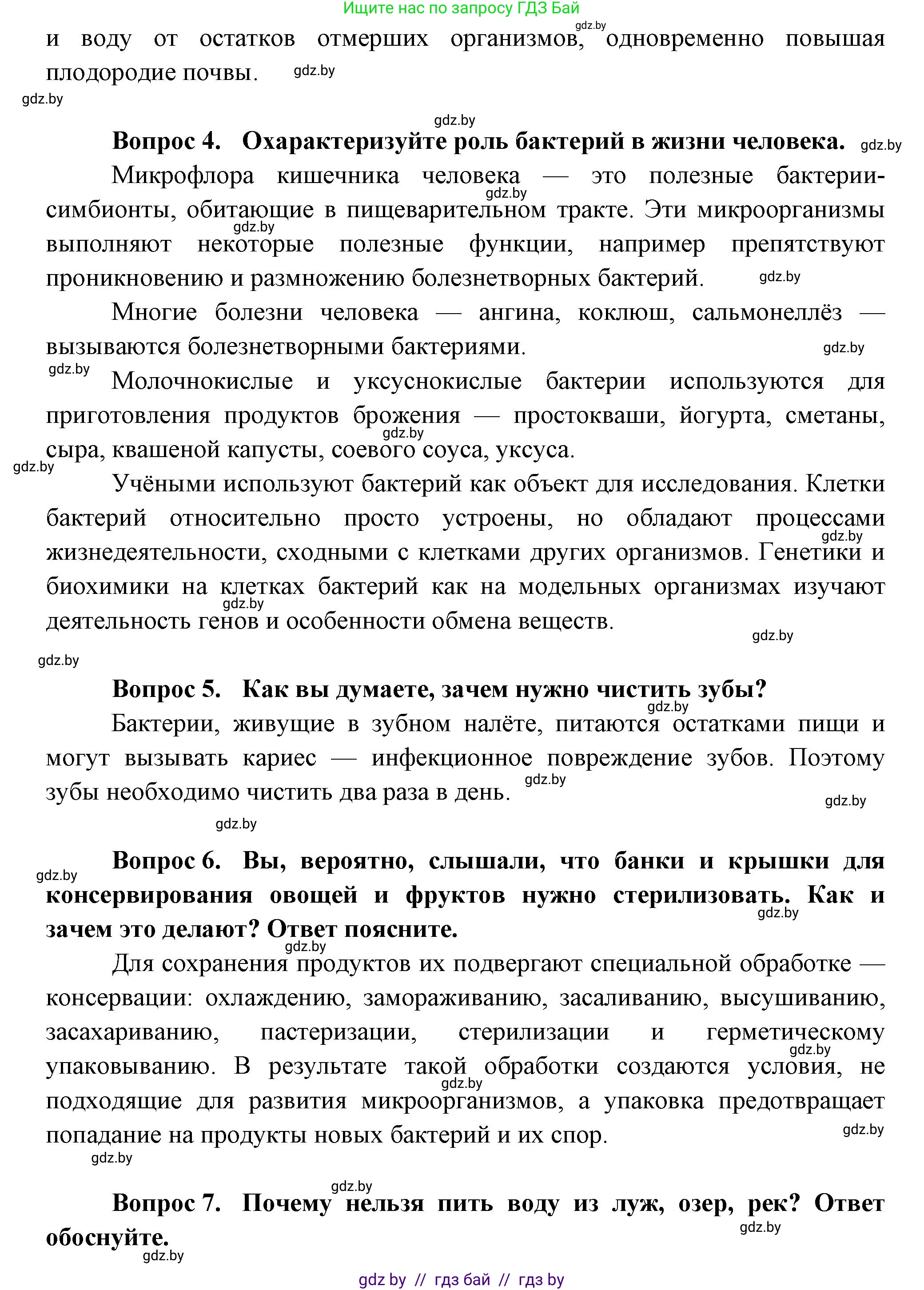 Биология, 6 класс рабочая тетрадь, авторы: Лисов Николай Дмитриевич, Борщевская Елена Валерьевна, издательство Аверсэв, Минск, 2021, жёлтого цвета, страница 39, номер 8, Решение (продолжение 2)