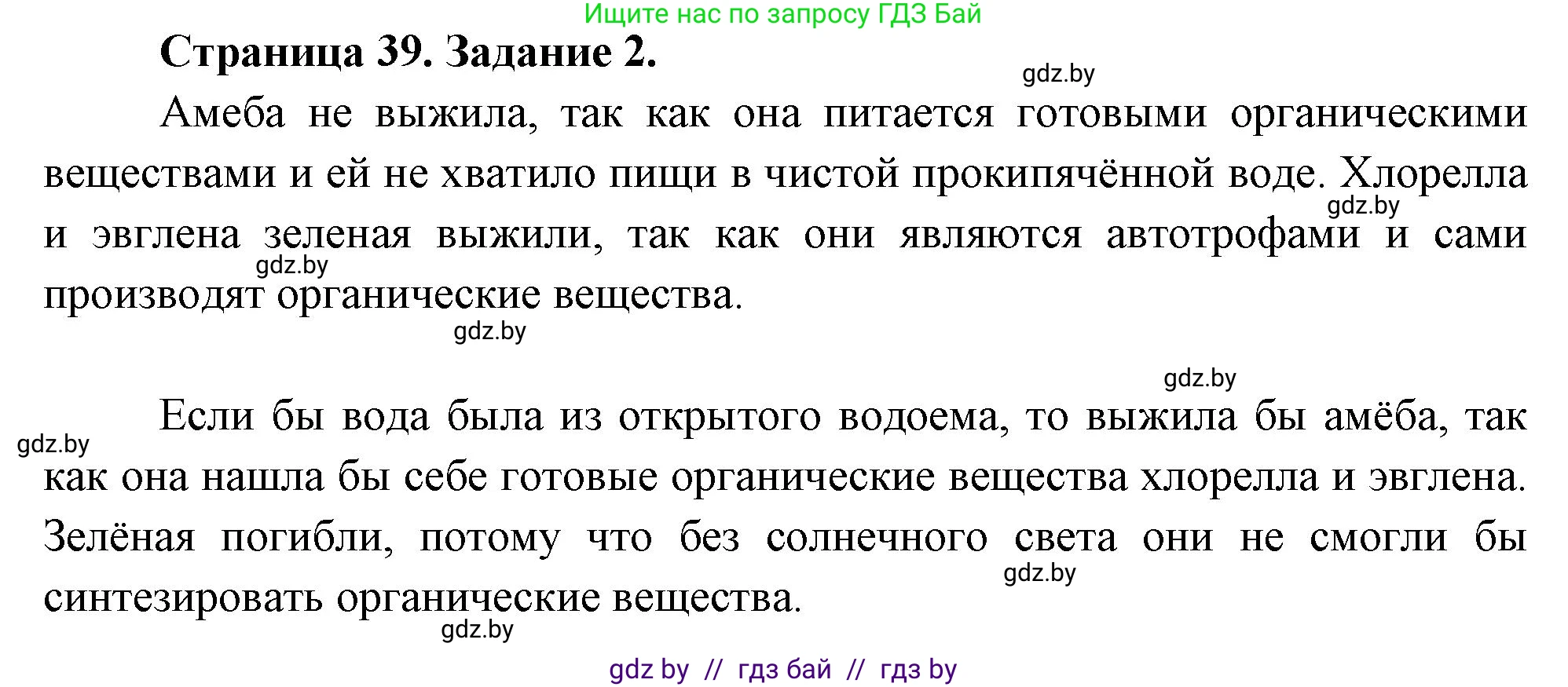 Биология, 6 класс рабочая тетрадь, авторы: Лисов Николай Дмитриевич, Борщевская Елена Валерьевна, издательство Аверсэв, Минск, 2021, жёлтого цвета, страница 39, номер 2, Решение