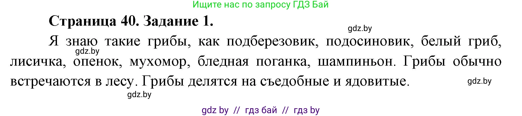 Биология, 6 класс рабочая тетрадь, авторы: Лисов Николай Дмитриевич, Борщевская Елена Валерьевна, издательство Аверсэв, Минск, 2021, жёлтого цвета, страница 40, номер 1, Решение