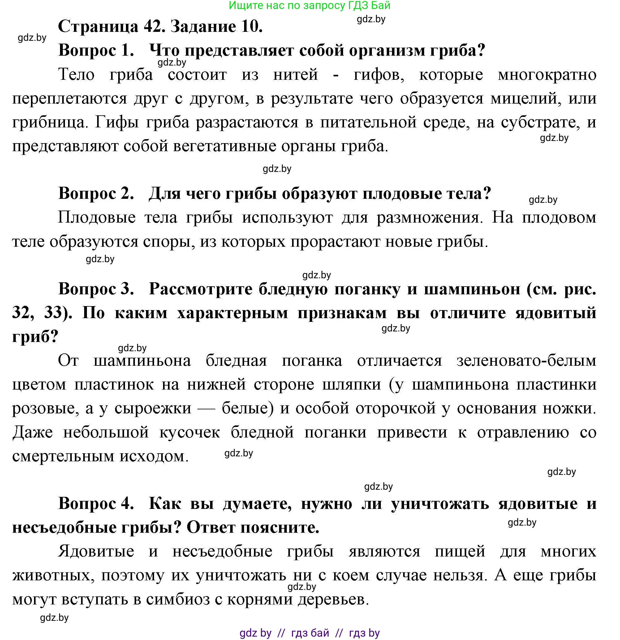 Биология, 6 класс рабочая тетрадь, авторы: Лисов Николай Дмитриевич, Борщевская Елена Валерьевна, издательство Аверсэв, Минск, 2021, жёлтого цвета, страница 42, номер 10, Решение