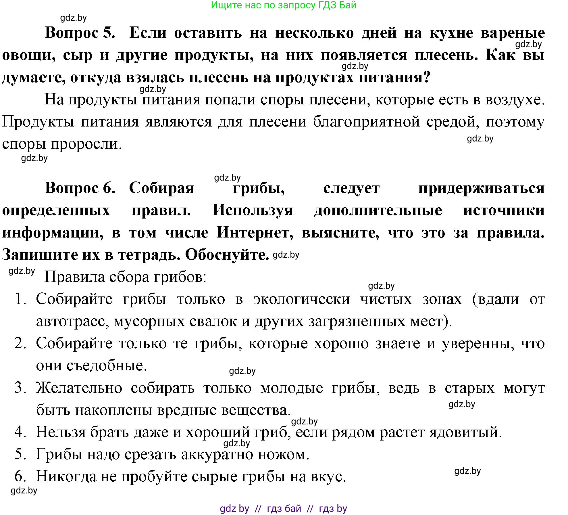 Биология, 6 класс рабочая тетрадь, авторы: Лисов Николай Дмитриевич, Борщевская Елена Валерьевна, издательство Аверсэв, Минск, 2021, жёлтого цвета, страница 42, номер 10, Решение (продолжение 2)