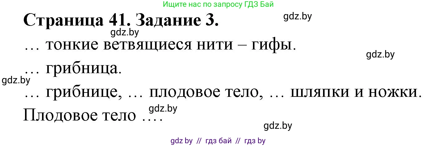 Биология, 6 класс рабочая тетрадь, авторы: Лисов Николай Дмитриевич, Борщевская Елена Валерьевна, издательство Аверсэв, Минск, 2021, жёлтого цвета, страница 41, номер 3, Решение