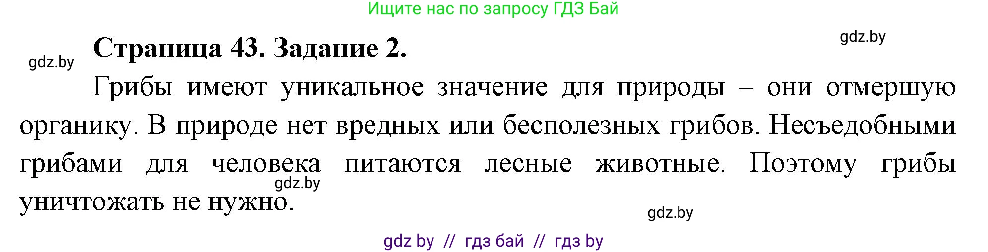 Биология, 6 класс рабочая тетрадь, авторы: Лисов Николай Дмитриевич, Борщевская Елена Валерьевна, издательство Аверсэв, Минск, 2021, жёлтого цвета, страница 43, номер 2, Решение