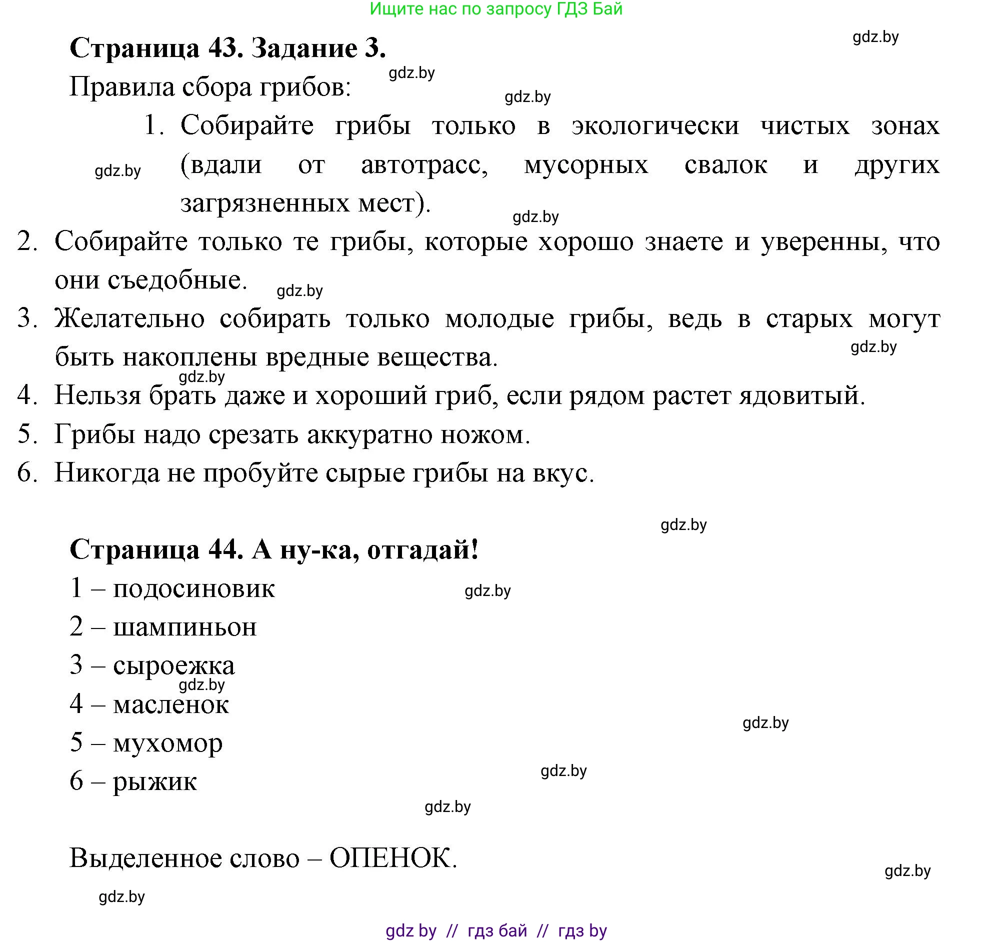 Биология, 6 класс рабочая тетрадь, авторы: Лисов Николай Дмитриевич, Борщевская Елена Валерьевна, издательство Аверсэв, Минск, 2021, жёлтого цвета, страница 43, номер 3, Решение