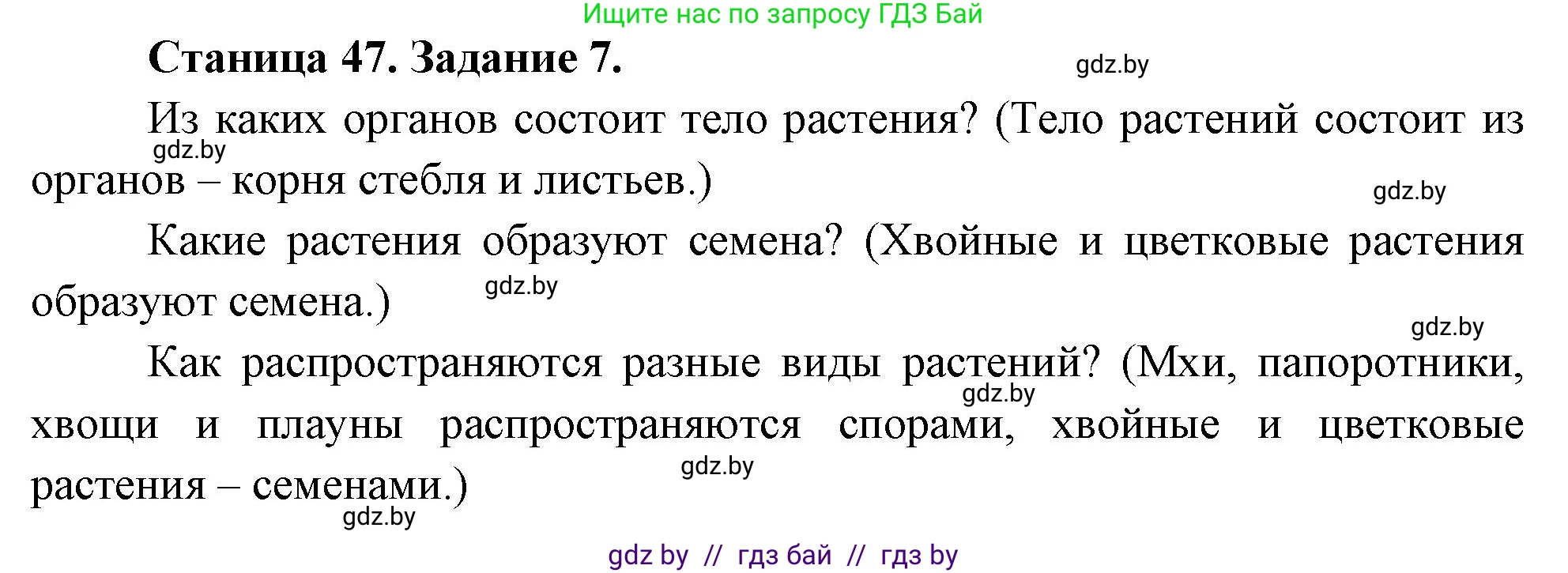 Биология, 6 класс рабочая тетрадь, авторы: Лисов Николай Дмитриевич, Борщевская Елена Валерьевна, издательство Аверсэв, Минск, 2021, жёлтого цвета, страница 47, номер 7, Решение