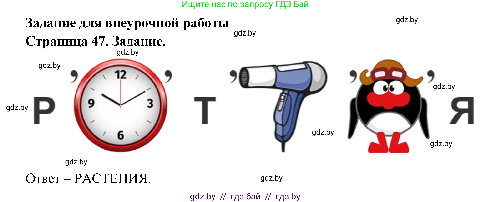 Биология, 6 класс рабочая тетрадь, авторы: Лисов Николай Дмитриевич, Борщевская Елена Валерьевна, издательство Аверсэв, Минск, 2021, жёлтого цвета, страница 47, номер 1, Решение