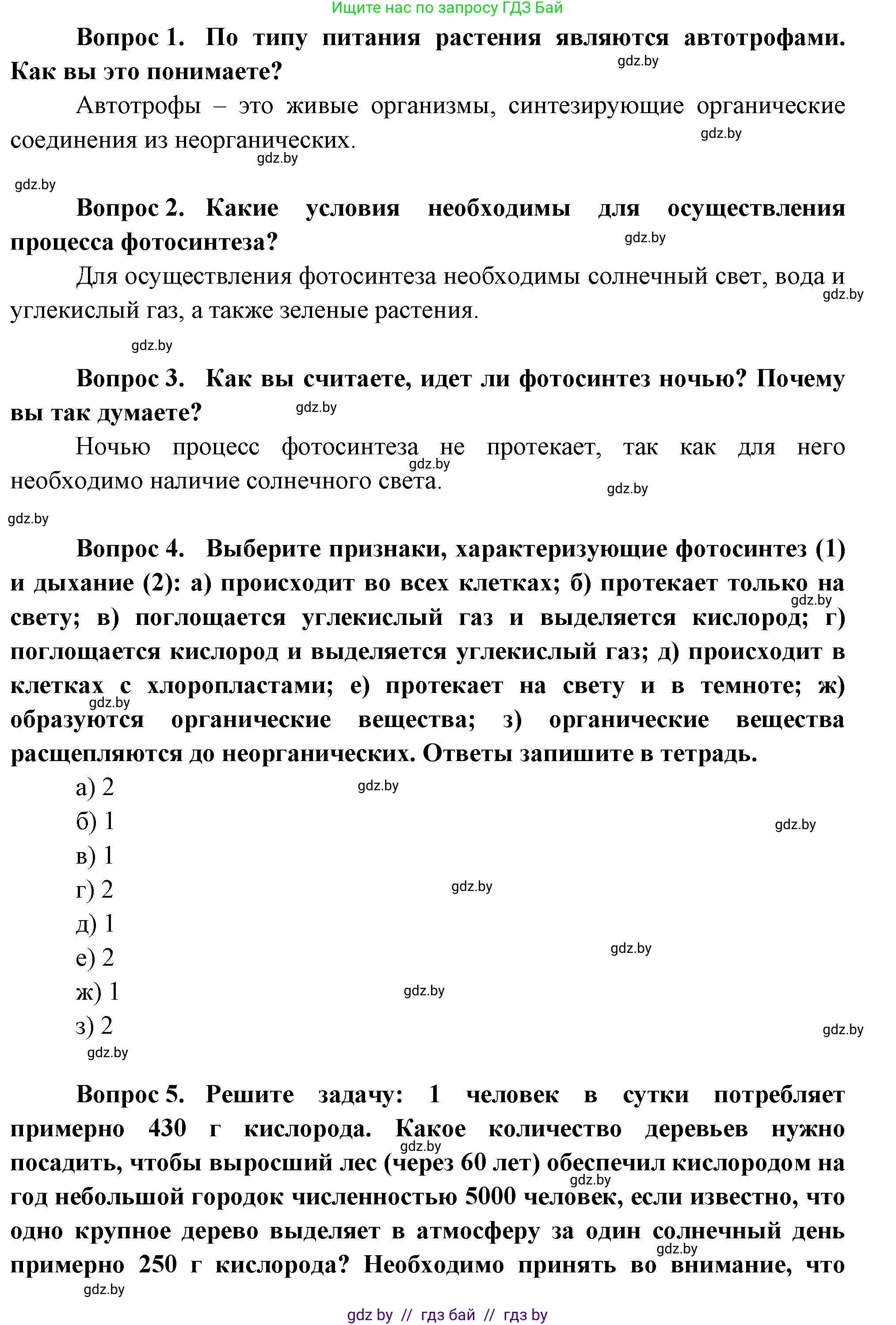 Биология, 6 класс рабочая тетрадь, авторы: Лисов Николай Дмитриевич, Борщевская Елена Валерьевна, издательство Аверсэв, Минск, 2021, жёлтого цвета, страница 49, номер 8, Решение