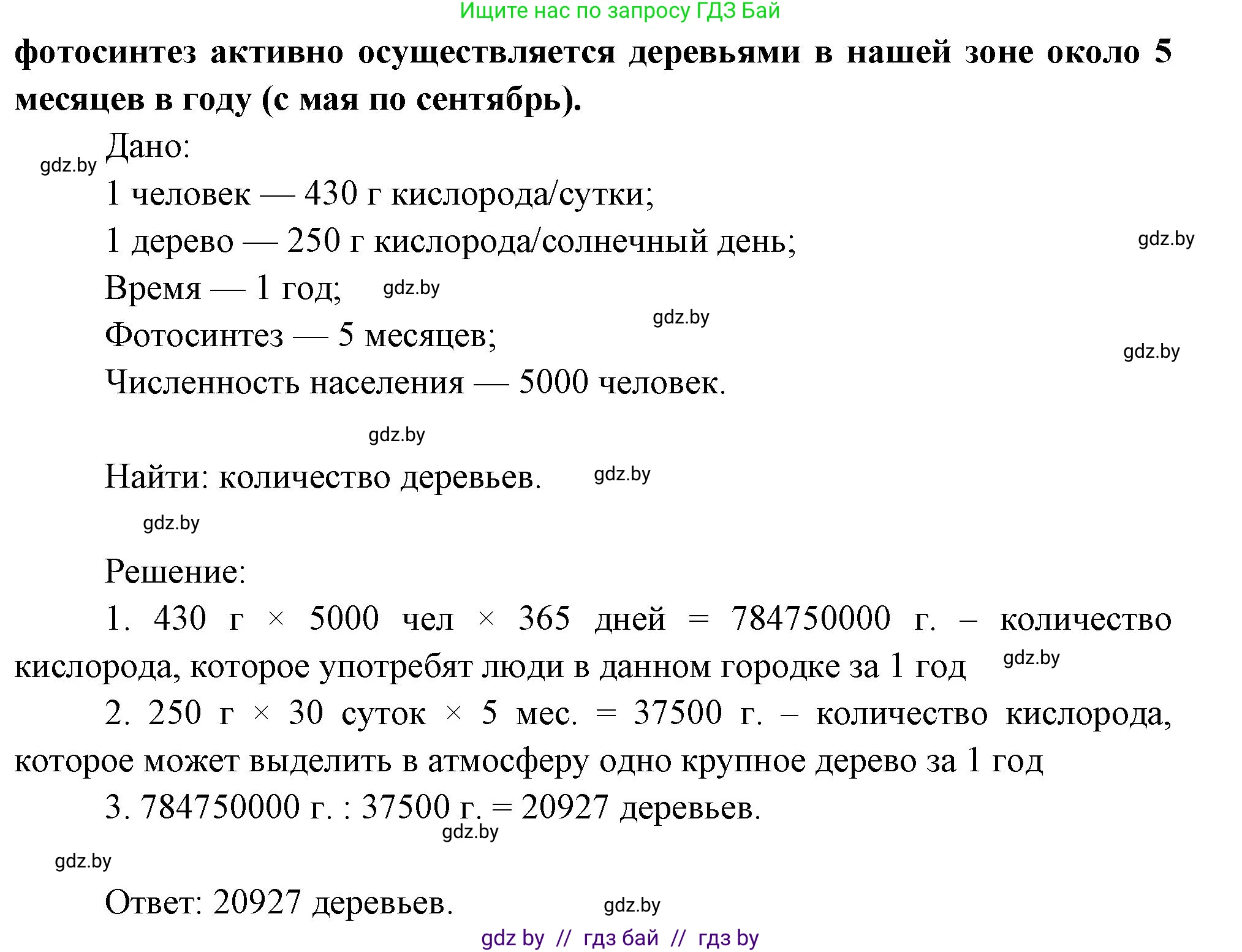 Биология, 6 класс рабочая тетрадь, авторы: Лисов Николай Дмитриевич, Борщевская Елена Валерьевна, издательство Аверсэв, Минск, 2021, жёлтого цвета, страница 49, номер 8, Решение (продолжение 2)