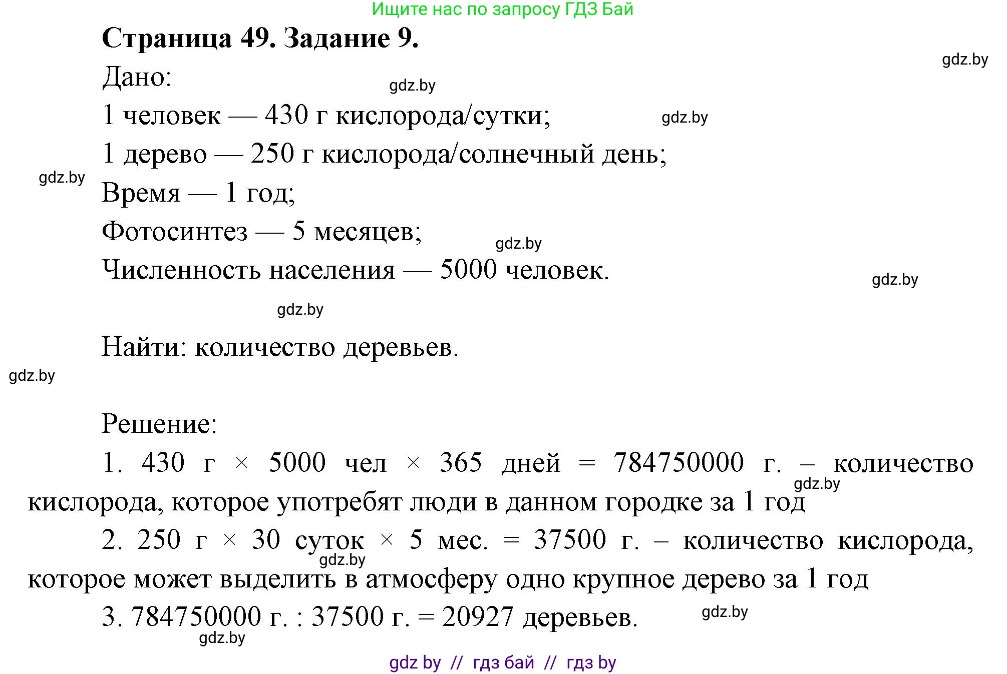 Биология, 6 класс рабочая тетрадь, авторы: Лисов Николай Дмитриевич, Борщевская Елена Валерьевна, издательство Аверсэв, Минск, 2021, жёлтого цвета, страница 49, номер 9, Решение