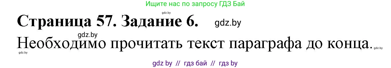 Биология, 6 класс рабочая тетрадь, авторы: Лисов Николай Дмитриевич, Борщевская Елена Валерьевна, издательство Аверсэв, Минск, 2021, жёлтого цвета, страница 57, номер 6, Решение