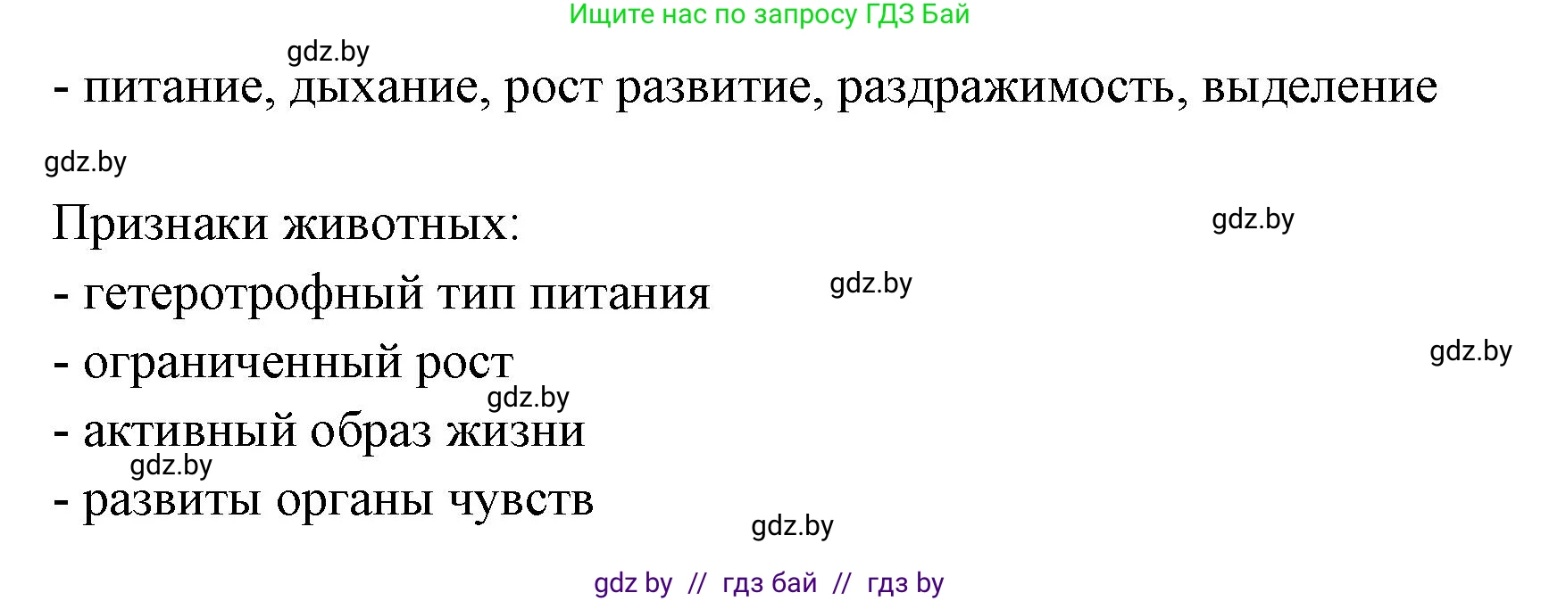 Биология, 6 класс рабочая тетрадь, авторы: Лисов Николай Дмитриевич, Борщевская Елена Валерьевна, издательство Аверсэв, Минск, 2021, жёлтого цвета, страница 59, номер 2, Решение (продолжение 2)