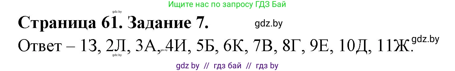 Биология, 6 класс рабочая тетрадь, авторы: Лисов Николай Дмитриевич, Борщевская Елена Валерьевна, издательство Аверсэв, Минск, 2021, жёлтого цвета, страница 62, номер 7, Решение