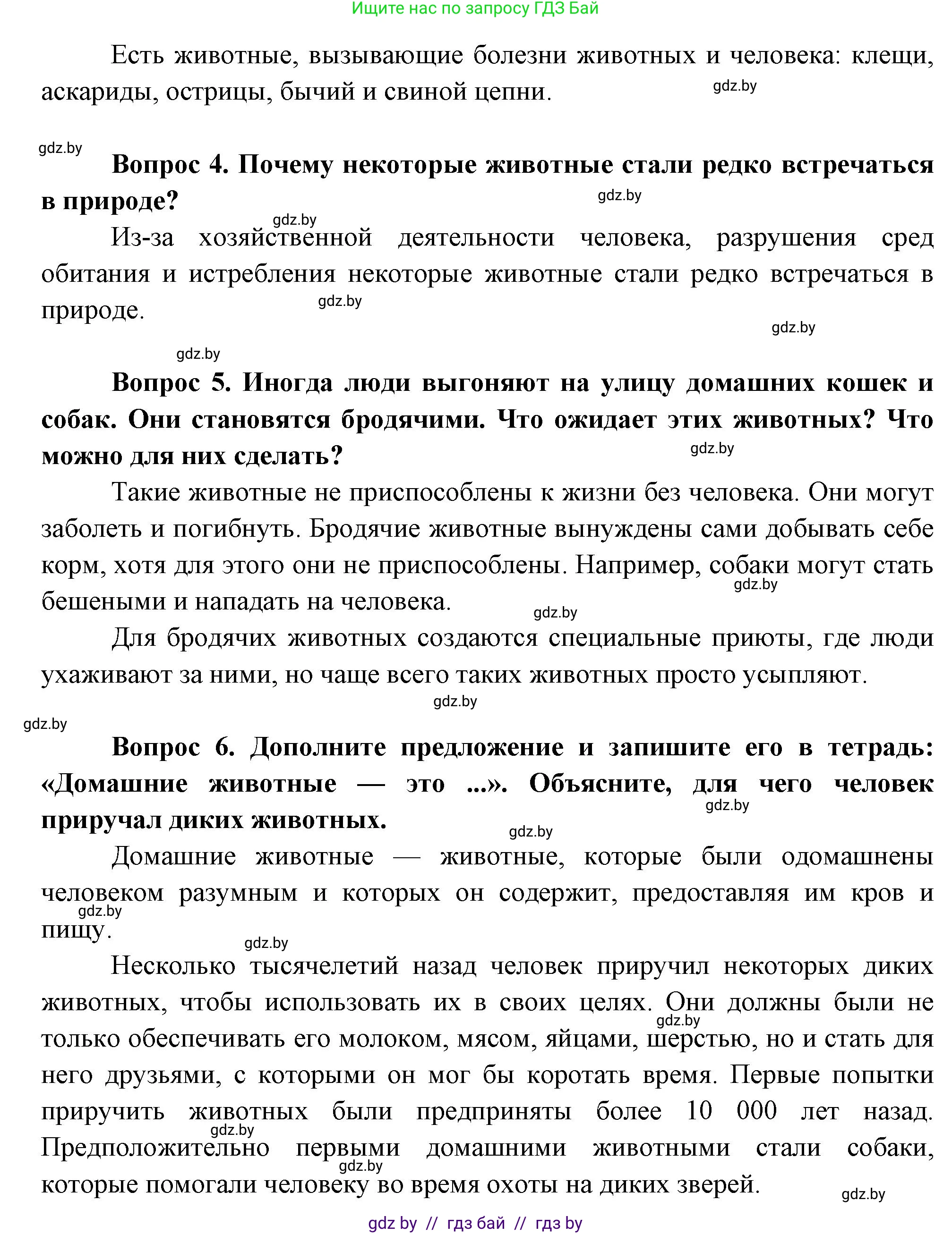 Биология, 6 класс рабочая тетрадь, авторы: Лисов Николай Дмитриевич, Борщевская Елена Валерьевна, издательство Аверсэв, Минск, 2021, жёлтого цвета, страница 67, номер 9, Решение (продолжение 2)