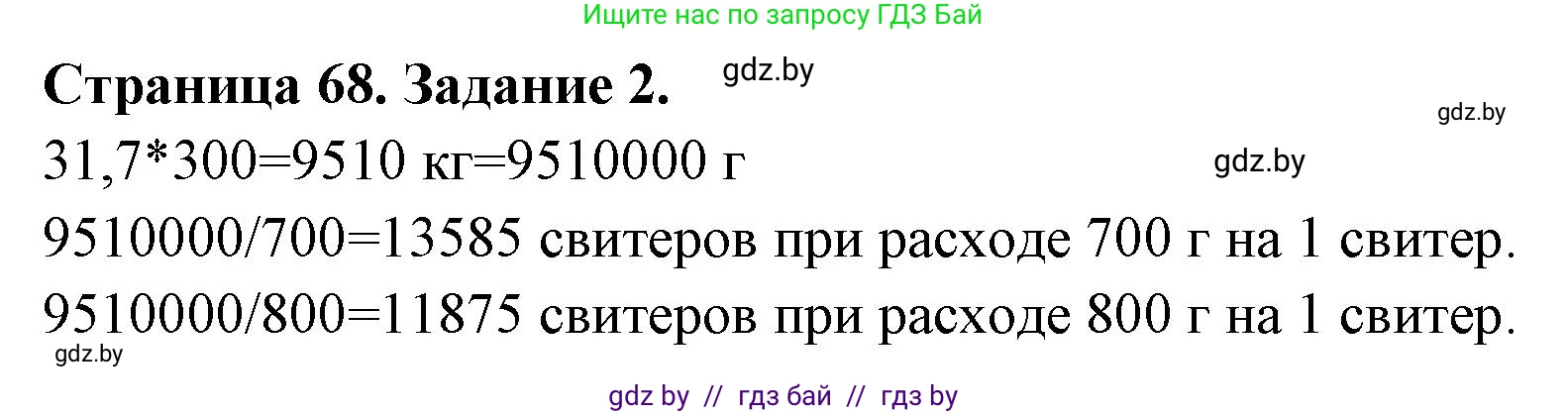Биология, 6 класс рабочая тетрадь, авторы: Лисов Николай Дмитриевич, Борщевская Елена Валерьевна, издательство Аверсэв, Минск, 2021, жёлтого цвета, страница 68, номер 2, Решение