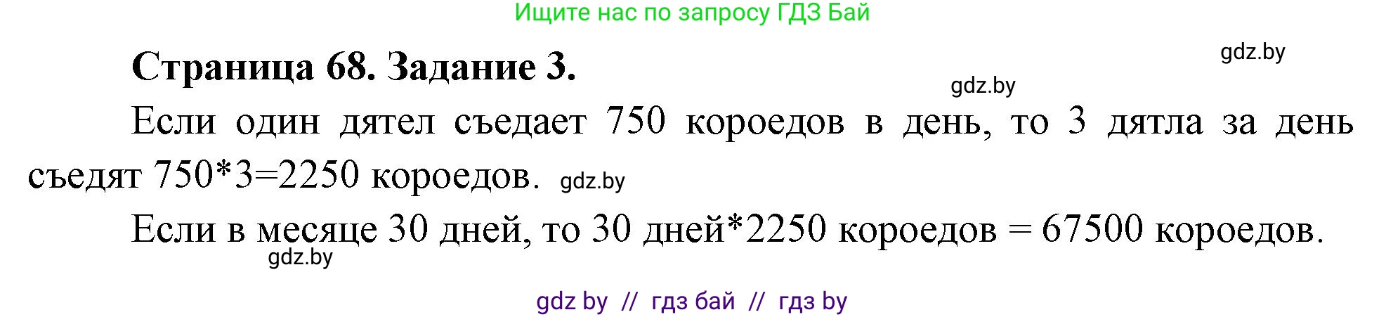 Биология, 6 класс рабочая тетрадь, авторы: Лисов Николай Дмитриевич, Борщевская Елена Валерьевна, издательство Аверсэв, Минск, 2021, жёлтого цвета, страница 68, номер 3, Решение