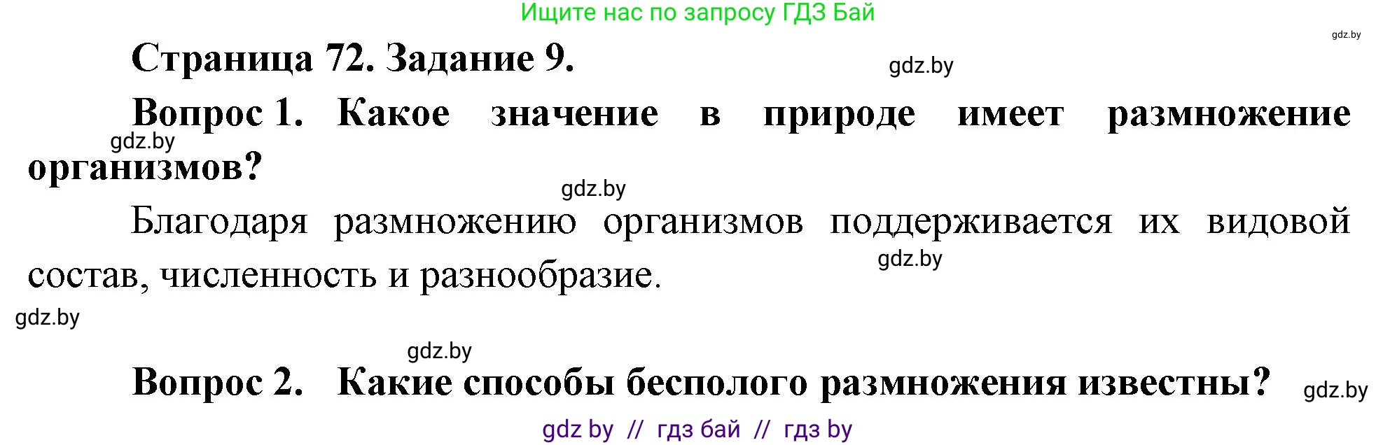 Биология, 6 класс рабочая тетрадь, авторы: Лисов Николай Дмитриевич, Борщевская Елена Валерьевна, издательство Аверсэв, Минск, 2021, жёлтого цвета, страница 72, номер 9, Решение