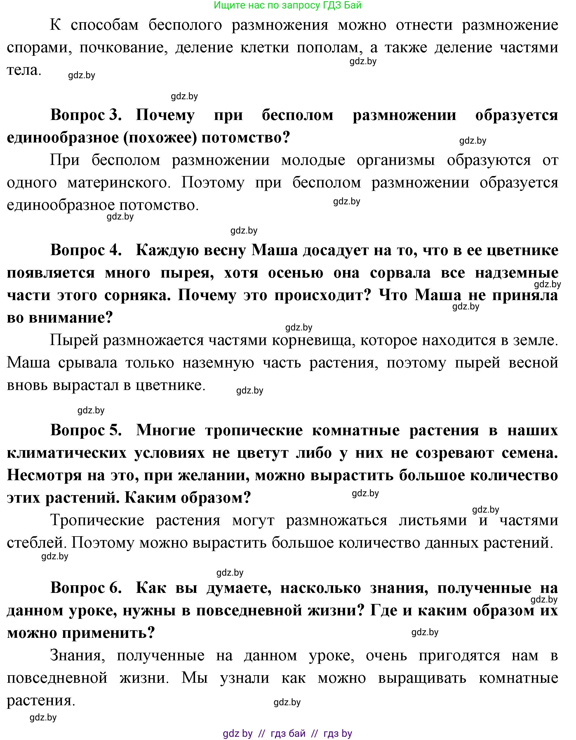 Биология, 6 класс рабочая тетрадь, авторы: Лисов Николай Дмитриевич, Борщевская Елена Валерьевна, издательство Аверсэв, Минск, 2021, жёлтого цвета, страница 72, номер 9, Решение (продолжение 2)