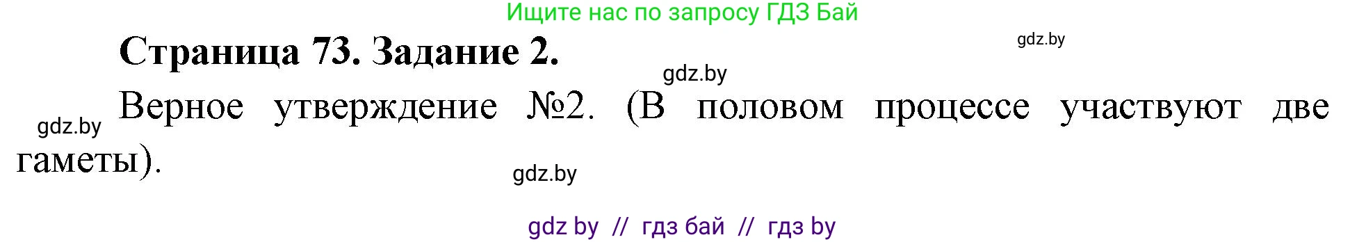 Биология, 6 класс рабочая тетрадь, авторы: Лисов Николай Дмитриевич, Борщевская Елена Валерьевна, издательство Аверсэв, Минск, 2021, жёлтого цвета, страница 73, номер 2, Решение