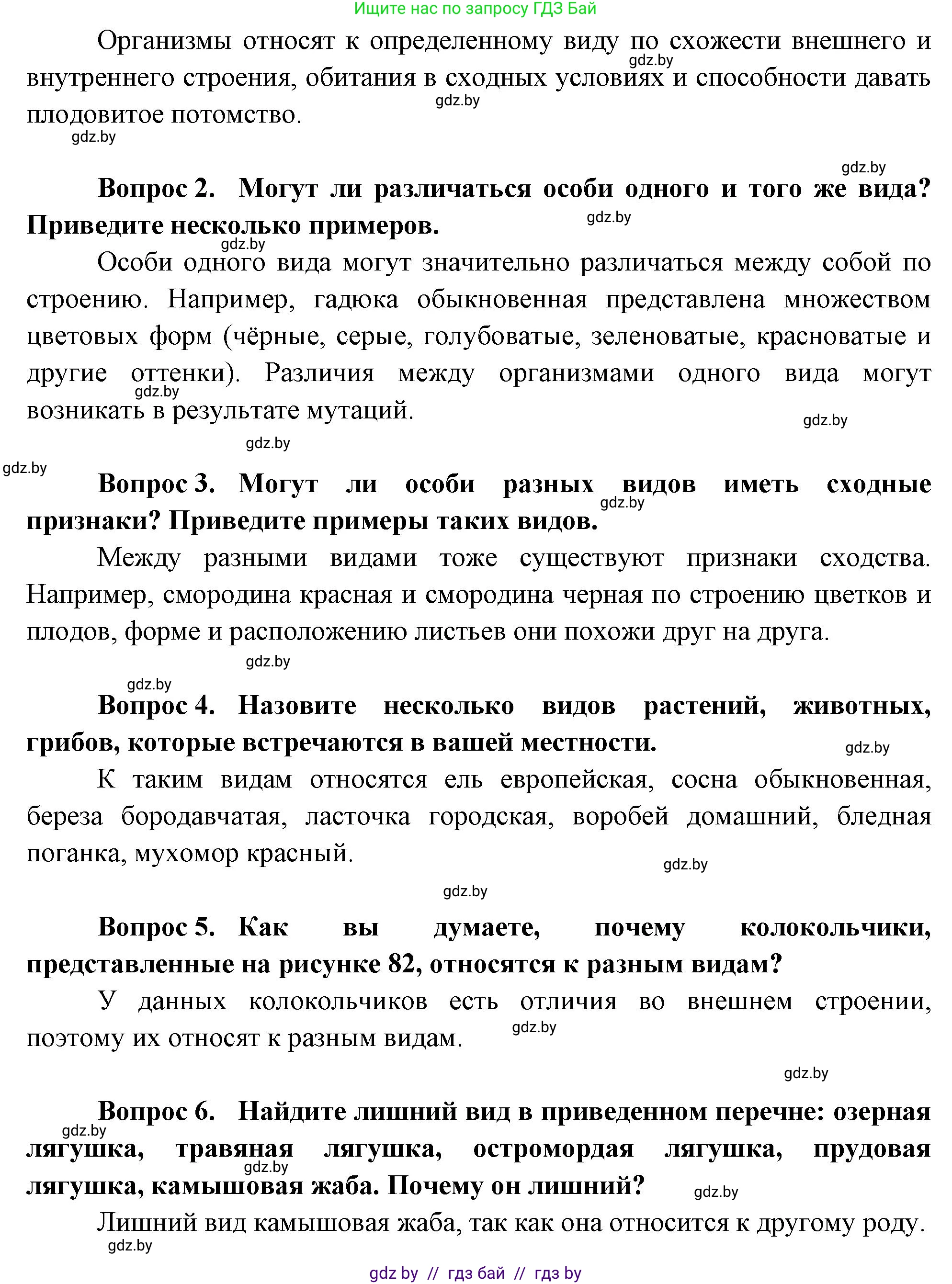 Биология, 6 класс рабочая тетрадь, авторы: Лисов Николай Дмитриевич, Борщевская Елена Валерьевна, издательство Аверсэв, Минск, 2021, жёлтого цвета, страница 77, номер 8, Решение (продолжение 2)