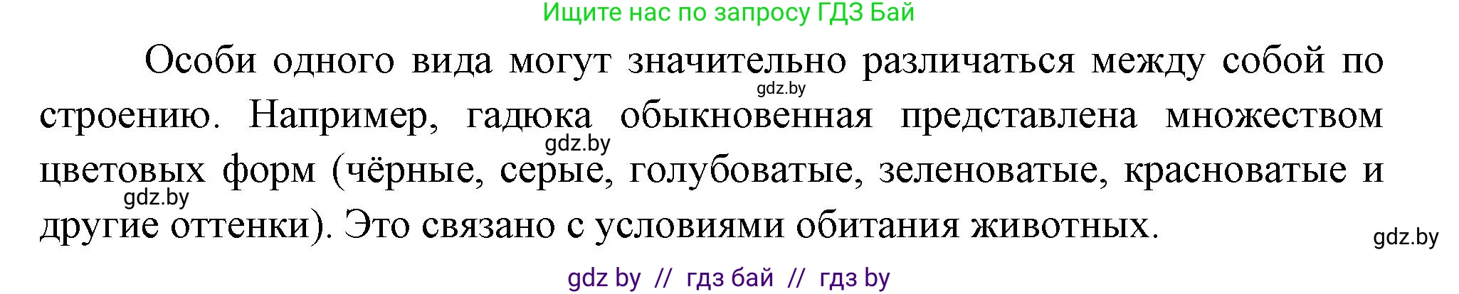 Биология, 6 класс рабочая тетрадь, авторы: Лисов Николай Дмитриевич, Борщевская Елена Валерьевна, издательство Аверсэв, Минск, 2021, жёлтого цвета, страница 77, номер 1, Решение
