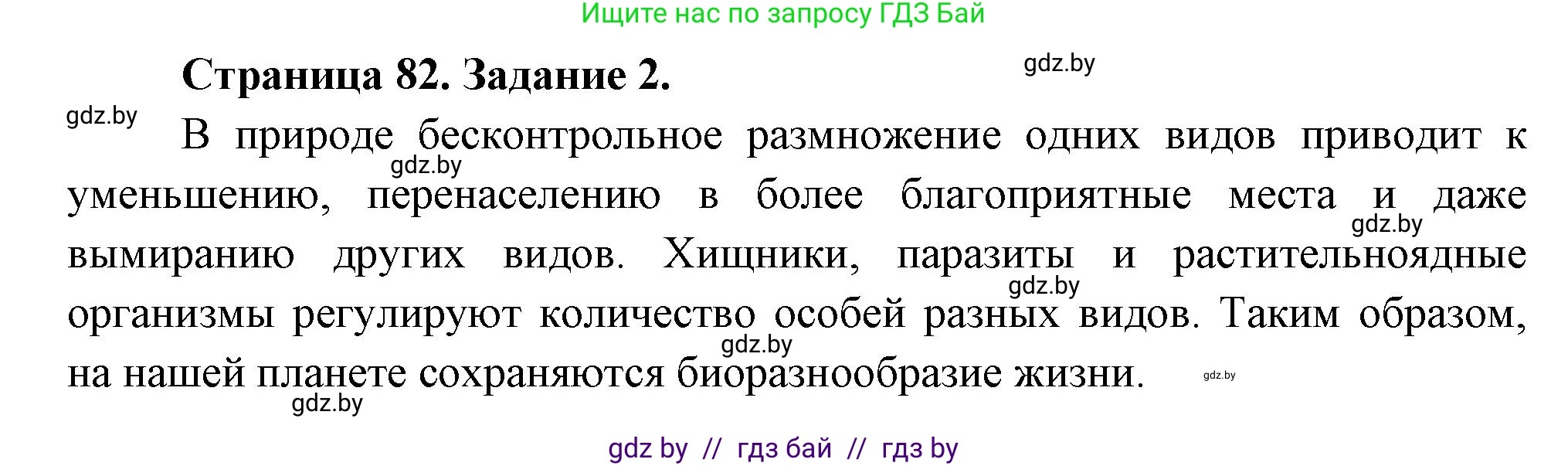 Биология, 6 класс рабочая тетрадь, авторы: Лисов Николай Дмитриевич, Борщевская Елена Валерьевна, издательство Аверсэв, Минск, 2021, жёлтого цвета, страница 82, номер 2, Решение