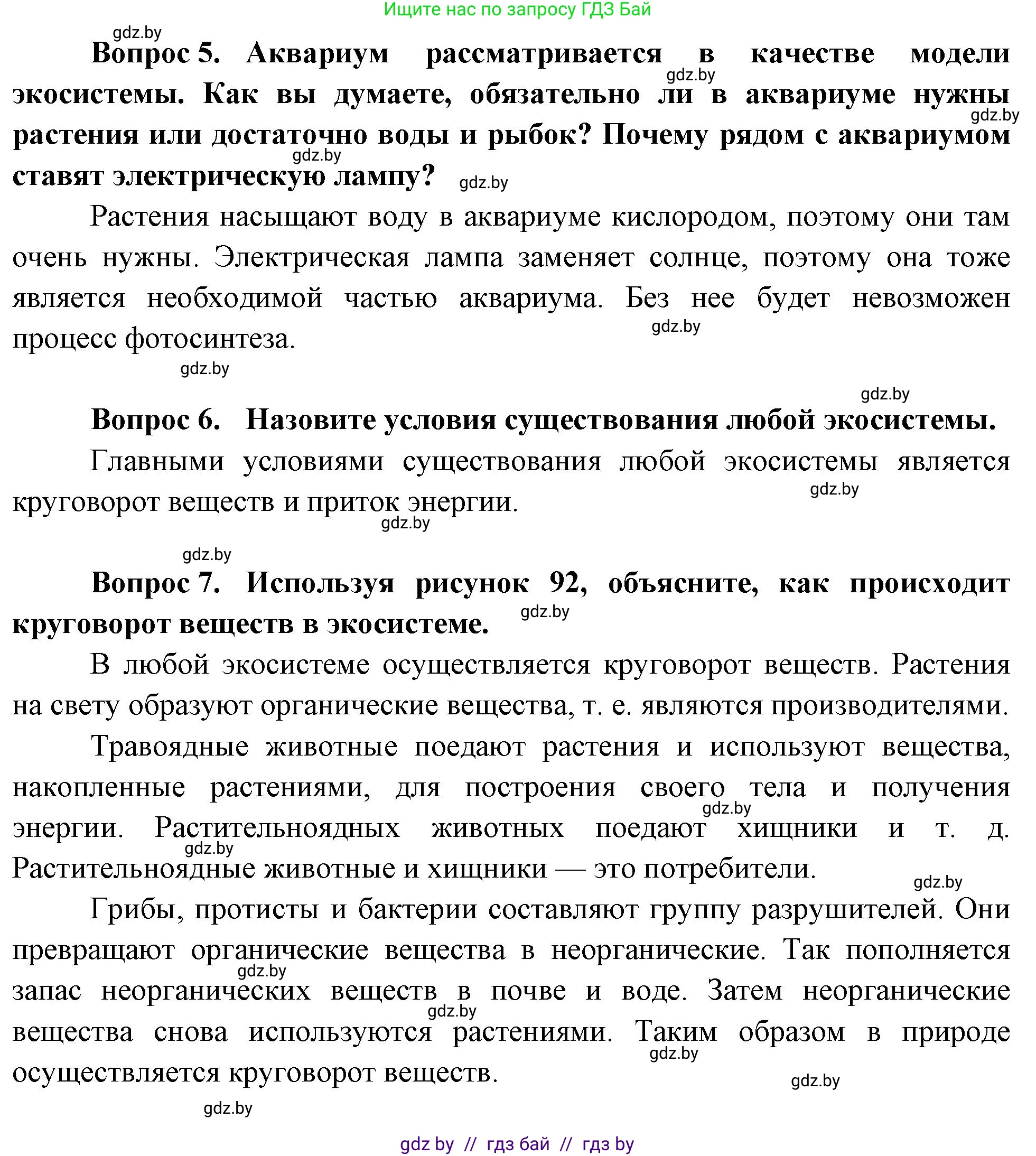 Биология, 6 класс рабочая тетрадь, авторы: Лисов Николай Дмитриевич, Борщевская Елена Валерьевна, издательство Аверсэв, Минск, 2021, жёлтого цвета, страница 85, номер 10, Решение (продолжение 2)