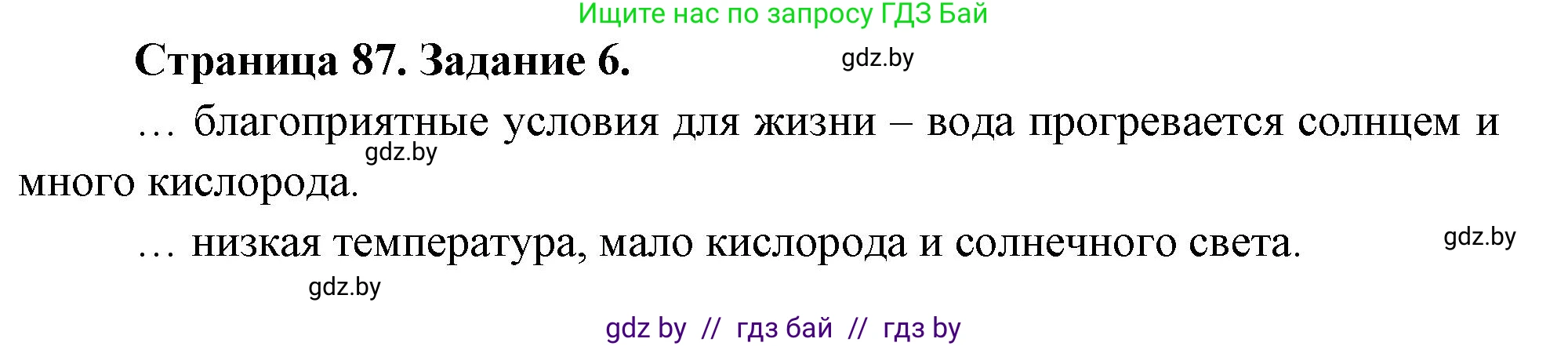 Биология, 6 класс рабочая тетрадь, авторы: Лисов Николай Дмитриевич, Борщевская Елена Валерьевна, издательство Аверсэв, Минск, 2021, жёлтого цвета, страница 87, номер 6, Решение