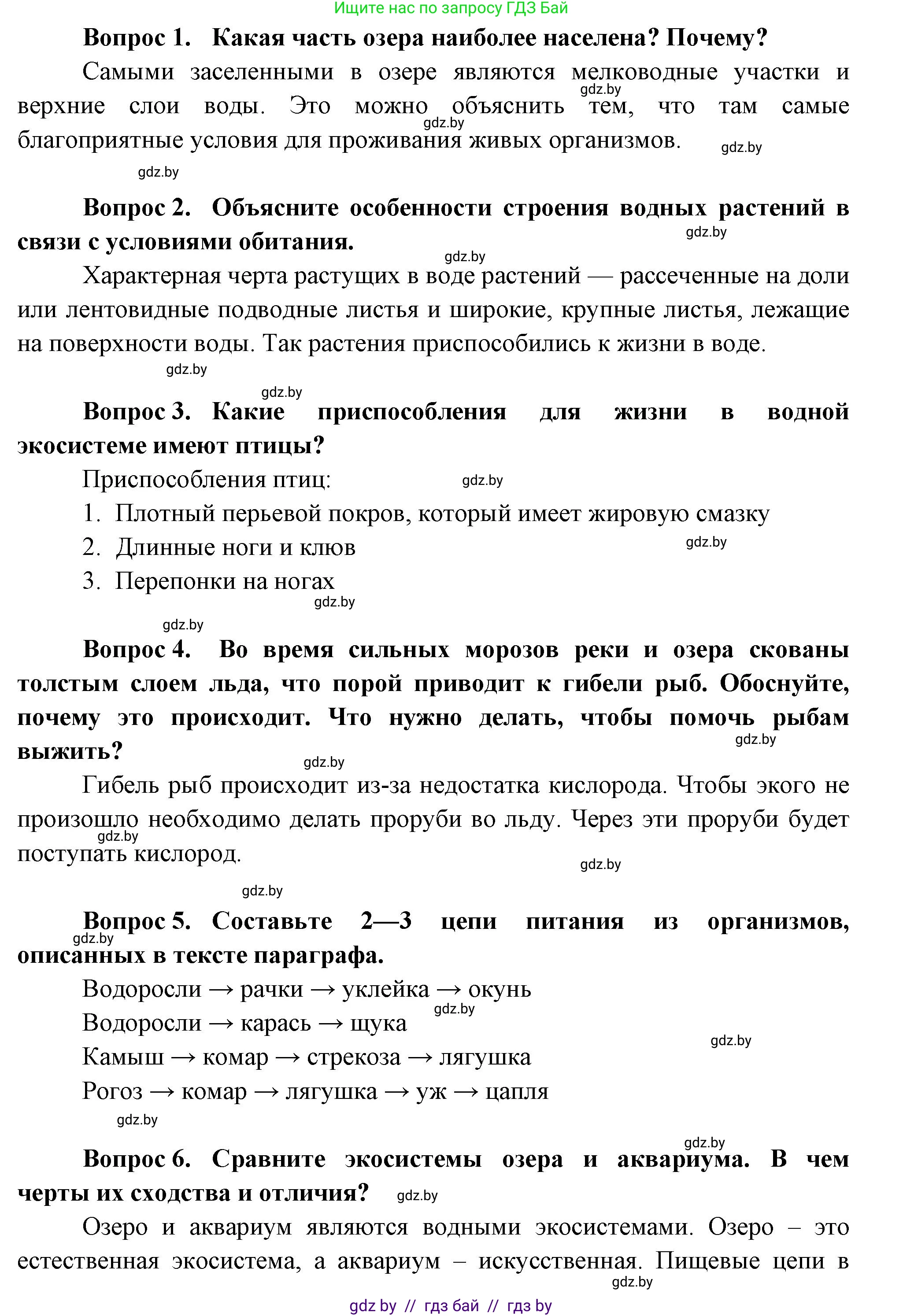 Биология, 6 класс рабочая тетрадь, авторы: Лисов Николай Дмитриевич, Борщевская Елена Валерьевна, издательство Аверсэв, Минск, 2021, жёлтого цвета, страница 87, номер 8, Решение
