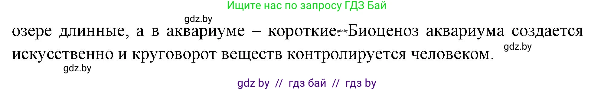 Биология, 6 класс рабочая тетрадь, авторы: Лисов Николай Дмитриевич, Борщевская Елена Валерьевна, издательство Аверсэв, Минск, 2021, жёлтого цвета, страница 87, номер 8, Решение (продолжение 2)
