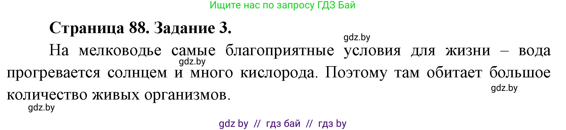 Биология, 6 класс рабочая тетрадь, авторы: Лисов Николай Дмитриевич, Борщевская Елена Валерьевна, издательство Аверсэв, Минск, 2021, жёлтого цвета, страница 88, номер 3, Решение