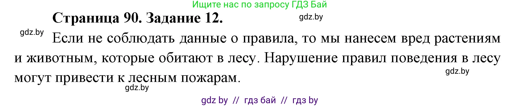 Биология, 6 класс рабочая тетрадь, авторы: Лисов Николай Дмитриевич, Борщевская Елена Валерьевна, издательство Аверсэв, Минск, 2021, жёлтого цвета, страница 90, номер 12, Решение