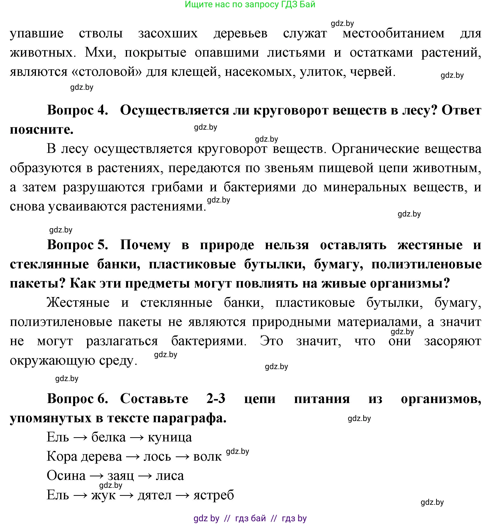 Биология, 6 класс рабочая тетрадь, авторы: Лисов Николай Дмитриевич, Борщевская Елена Валерьевна, издательство Аверсэв, Минск, 2021, жёлтого цвета, страница 90, номер 13, Решение (продолжение 2)