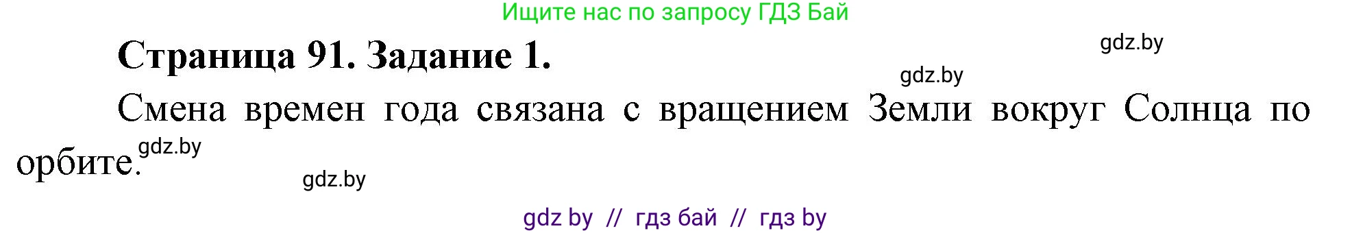 Биология, 6 класс рабочая тетрадь, авторы: Лисов Николай Дмитриевич, Борщевская Елена Валерьевна, издательство Аверсэв, Минск, 2021, жёлтого цвета, страница 91, номер 1, Решение