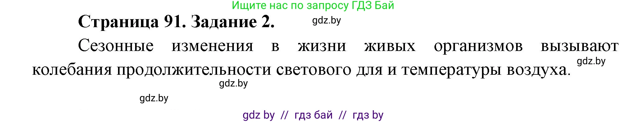Биология, 6 класс рабочая тетрадь, авторы: Лисов Николай Дмитриевич, Борщевская Елена Валерьевна, издательство Аверсэв, Минск, 2021, жёлтого цвета, страница 91, номер 2, Решение