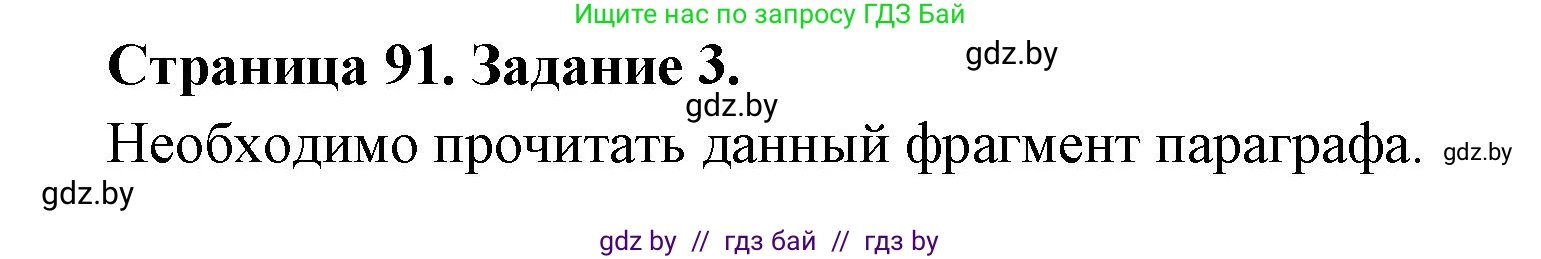 Биология, 6 класс рабочая тетрадь, авторы: Лисов Николай Дмитриевич, Борщевская Елена Валерьевна, издательство Аверсэв, Минск, 2021, жёлтого цвета, страница 91, номер 3, Решение