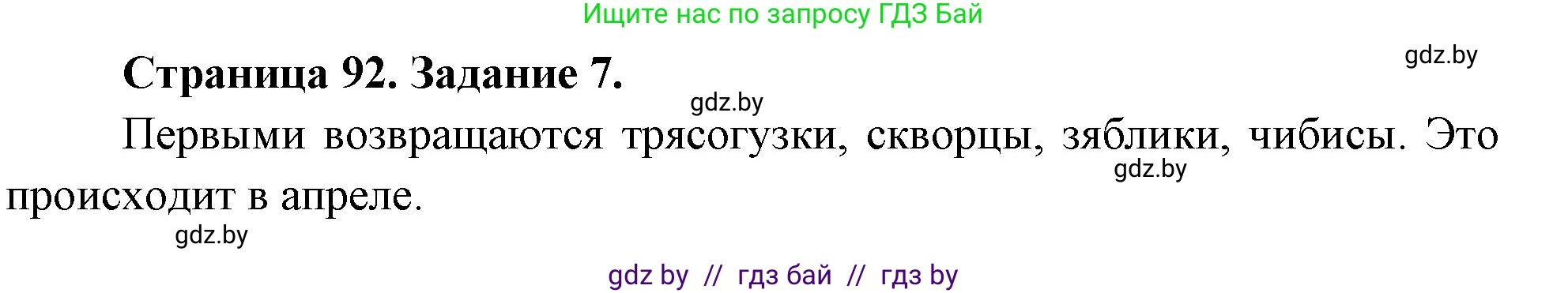 Биология, 6 класс рабочая тетрадь, авторы: Лисов Николай Дмитриевич, Борщевская Елена Валерьевна, издательство Аверсэв, Минск, 2021, жёлтого цвета, страница 92, номер 7, Решение