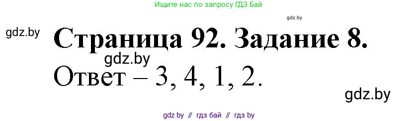 Биология, 6 класс рабочая тетрадь, авторы: Лисов Николай Дмитриевич, Борщевская Елена Валерьевна, издательство Аверсэв, Минск, 2021, жёлтого цвета, страница 92, номер 8, Решение